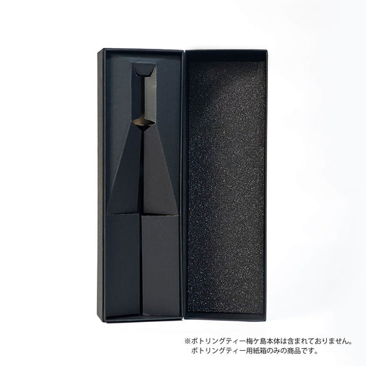ボトリングティー専用の贈答用紙箱
