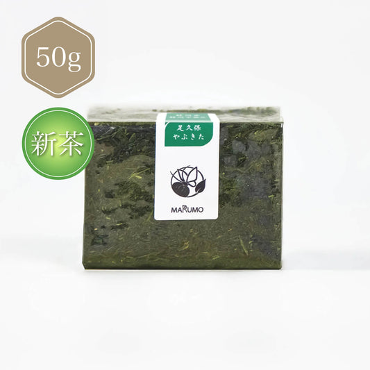 新茶　静岡県静岡市葵区足久保＋やぶきた