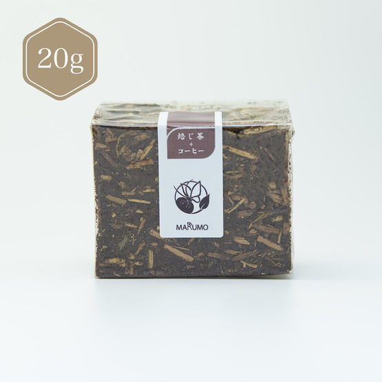 焙じ茶＋コーヒー20g